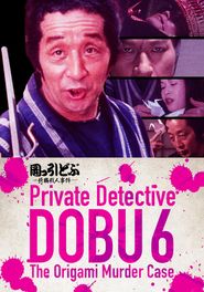  Private Detective DOBU 6: The Origami Murder Case Poster