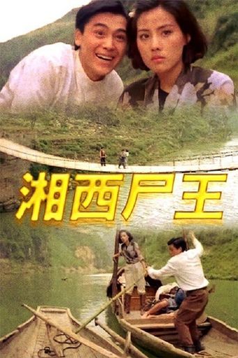  Xiang xi shi wang Poster