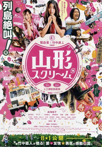  Yamagata Scream Poster