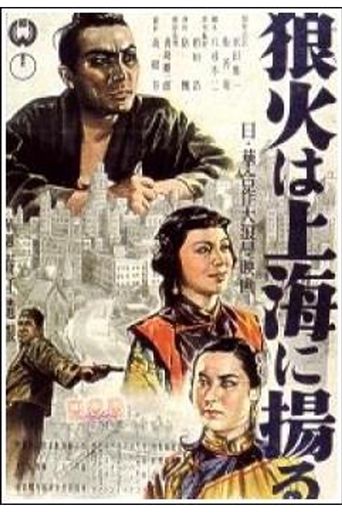  Remorse in Shanghai Poster