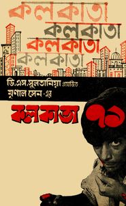  Calcutta 71 Poster