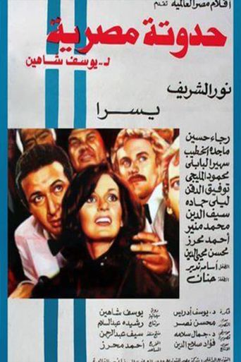  An Egyptian Story Poster