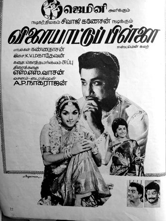 Vilayattu Pillai (1970): Where to Watch and Stream Online | Reelgood