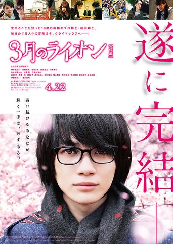  March Comes in Like a Lion 2 Poster