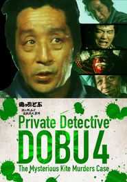  Private Detective DOBU 4: The Mysterious Kite Murders Case Poster
