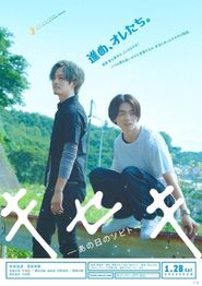  Kiseki: Sobito of That Day Poster