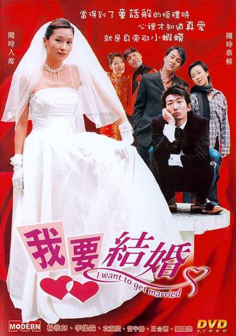  I Want to Get Married Poster