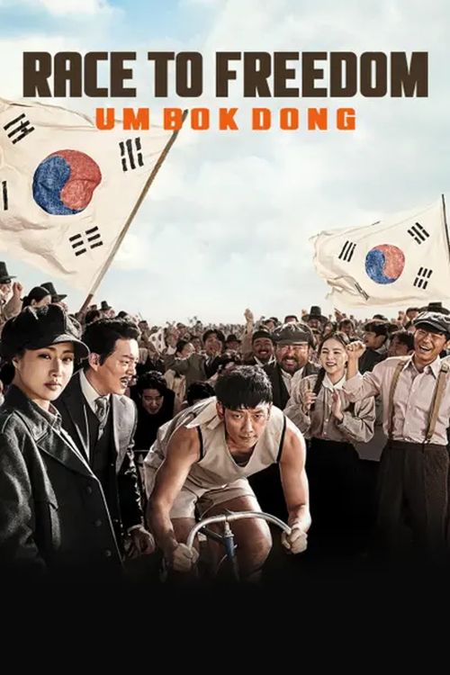 Race to Freedom: Um Bok Dong Poster