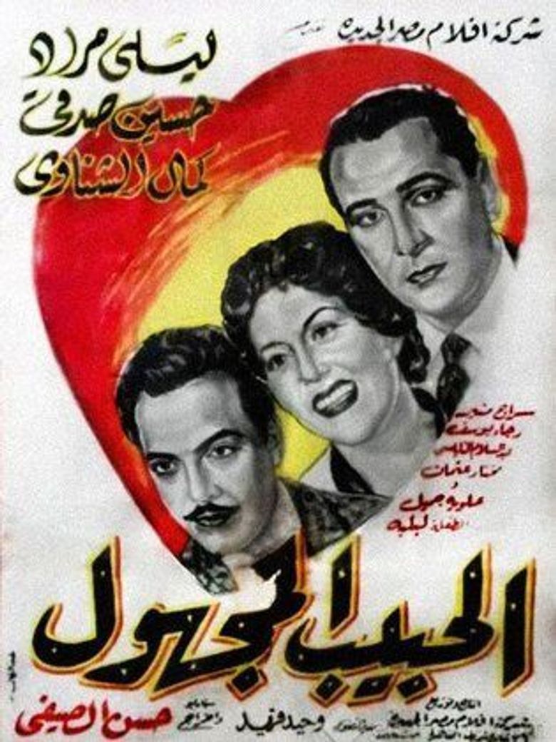 El habib el maghul