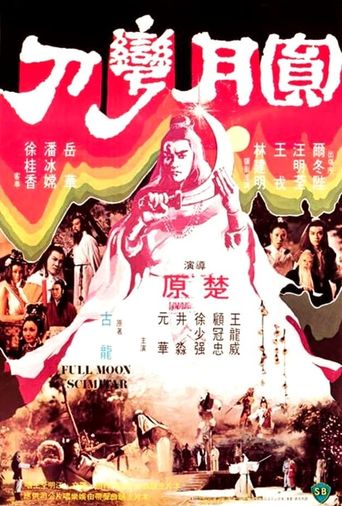  Yuan yue wan dao Poster