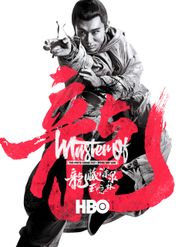  Master of the White Crane Fist: Wong Yam-Lam Poster