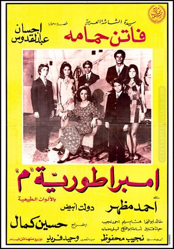 Imberaturiyyat Mim Poster