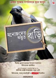  Manojder Adbhut Bari Poster