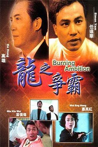  Burning Ambition Poster