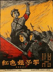  The Red Detachment of Women Poster