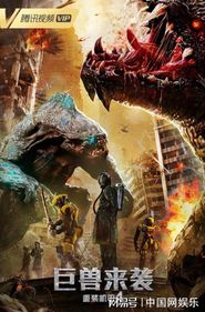  Heavy Mech 4: Monster Attack Poster
