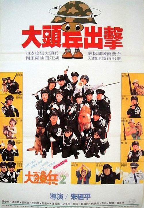 Naughty Cadets on Patrol Poster