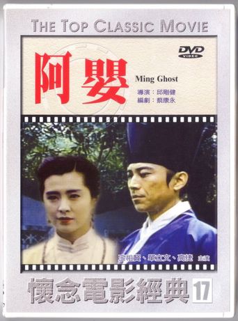  Ming Ghost Poster