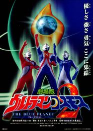  Ultraman Cosmos: The Blue Planet Poster