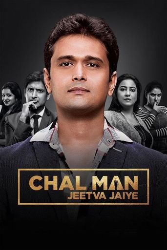  Chal Man Jeetva Jaiye Poster