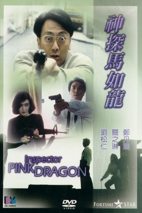 Inspector Pink Dragon Poster