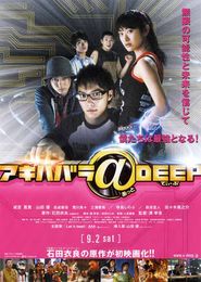  Akihabara@Deep Poster
