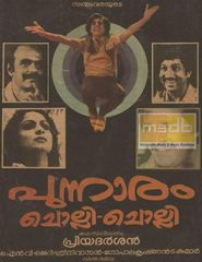  Punnaram Cholli Cholli Poster