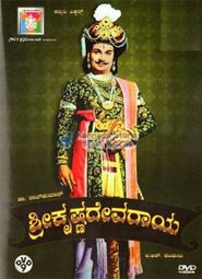  Sri Krishna Deva Raya Poster