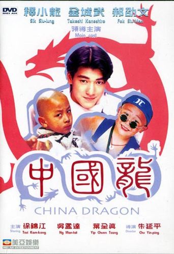  China Dragon Poster