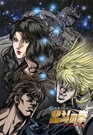  Fist of the North Star: Legend of Yuria Poster
