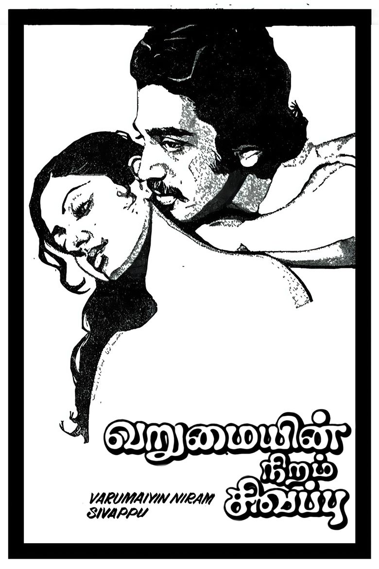 Varumayin Niram Sigappu