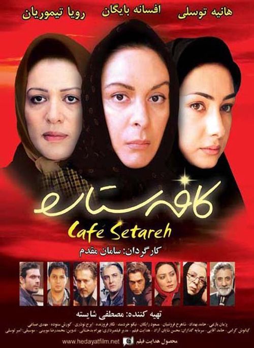 Cafe Setareh Poster