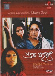  Shubho Mahurat Poster