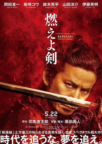 Baragaki: Unbroken Samurai Poster