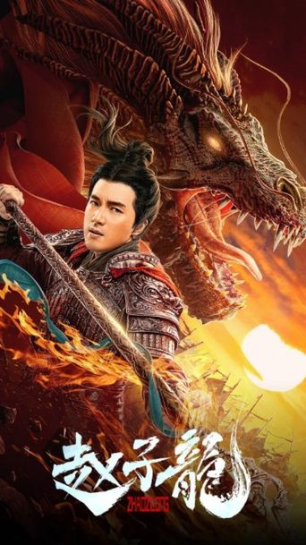  God of War: Zhao Zilong Poster