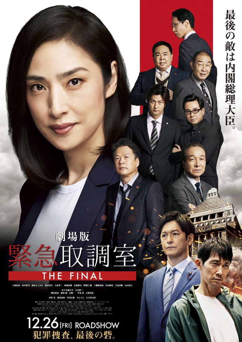 Emergency Interrogation Room: The Final