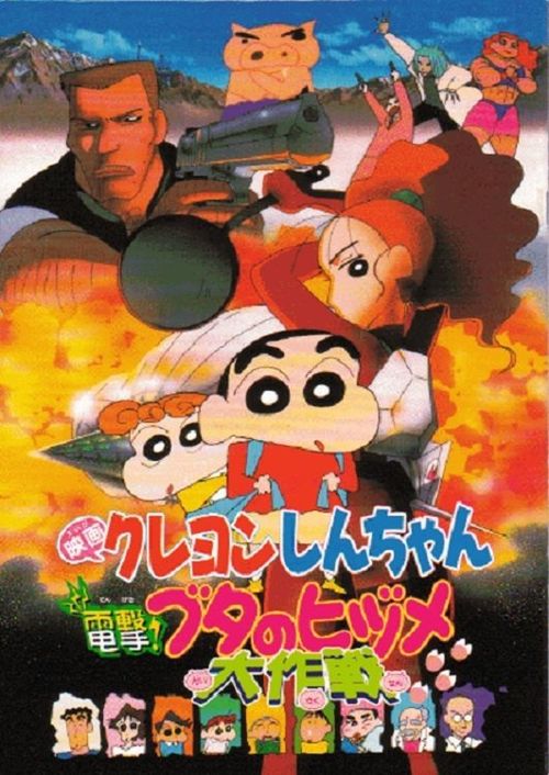 Crayon Shin-chan: Blitzkrieg! Pig's Hoof's Secret Mission (1998): Where - Crayon Shin Chan Blitzkrieg Pig's Hoof's Secret Mission