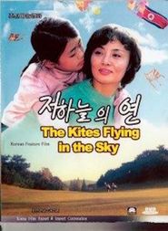  The Kites Flying in the Sky Poster