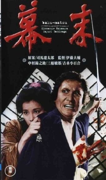  Bakumatsu Poster