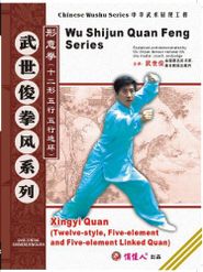  Xing Yi Quan Poster