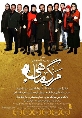 marg mahi Poster