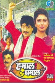  Hamaal De Dhamaal Poster