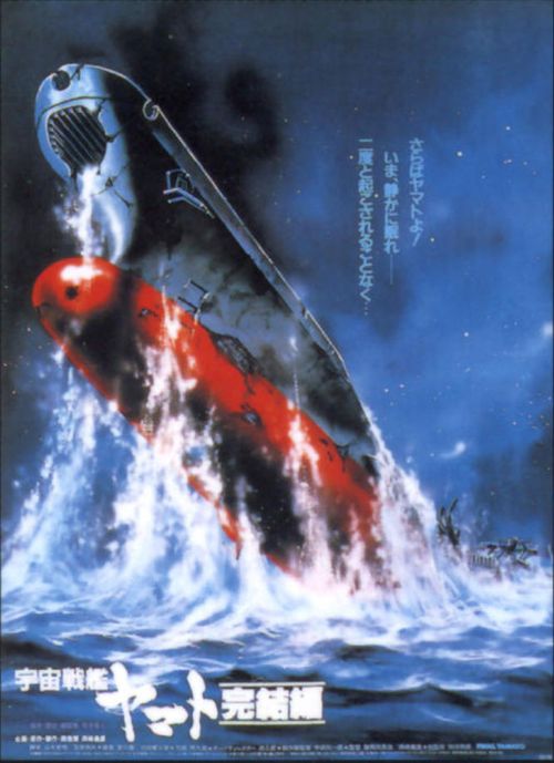 Space Battleship Yamato - Final Chapter Poster