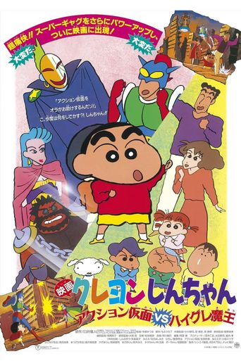  Kureyon Shinchan: Action Kamen vs Haigure Maô Poster