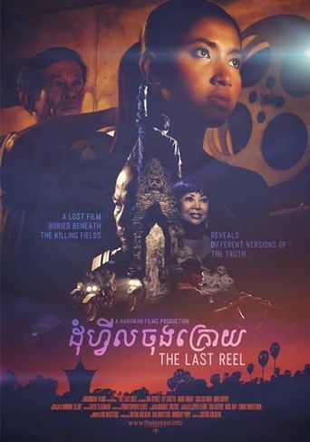  The Last Reel Poster