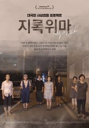  Patriot Game 2 - To Call a Deer a Horse Poster