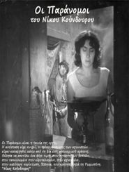  The Outlaws Poster