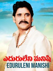  Eduruleni Manishi Poster
