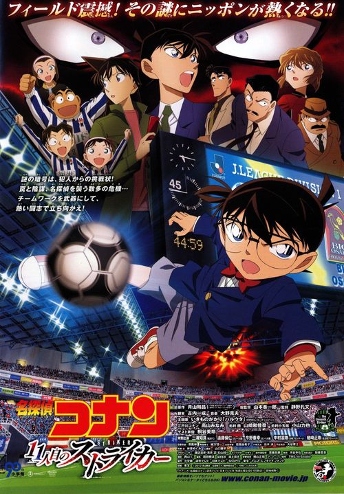 Detective Conan: The Eleventh Striker Poster