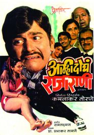  Amhi Doghe Raja Rani Poster